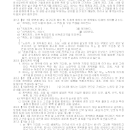계약서 (특허노하우라이센스) 계약서 (특허노하우라이센스)